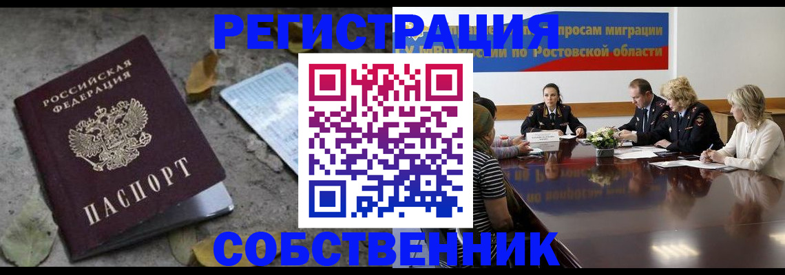 временная регистрация для школы в Каспийске