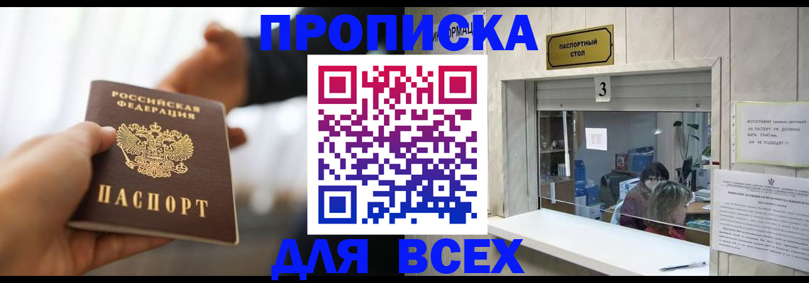 прописка 2025 в Каспийске