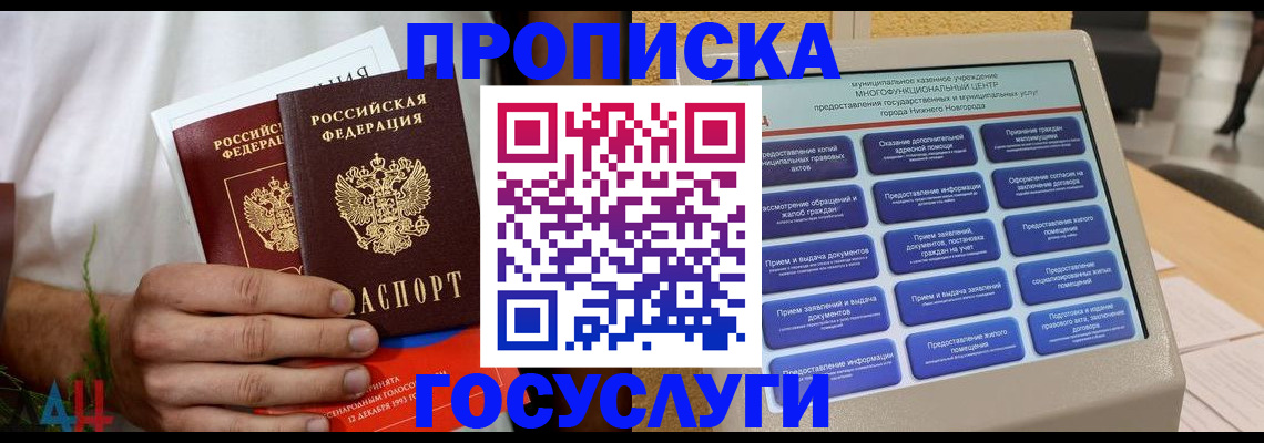 прописка в квартире в Каспийске
